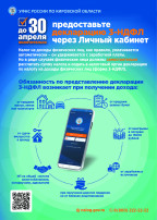 УФНС России по Кировской области информирует о проведении в Кировской области двух масштабных информационных кампаний УФНС России по Кировской области информирует о проведении в Кировской области двух масштабных информационных кампаний.