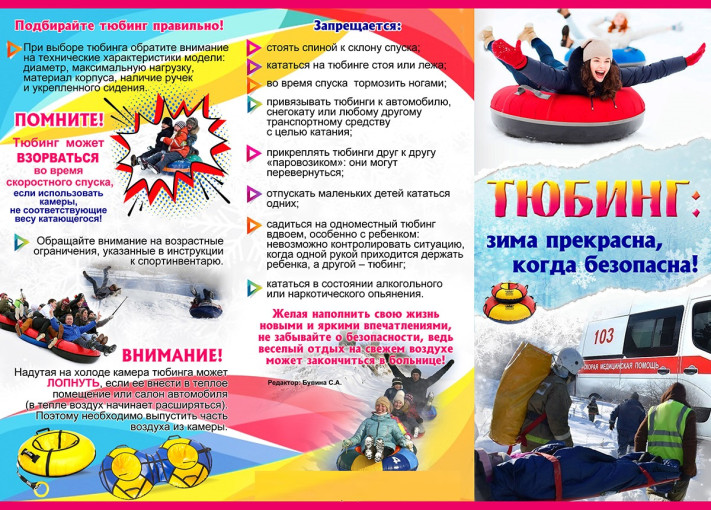 🚫 Катание на необорудованных склонах и стихийных горках строго запрещено!!! 🚫 🚫 Катание на необорудованных склонах и стихийных горках строго запрещено!!! 🚫.